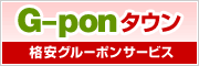G-ponタウン | タウンガイド福井